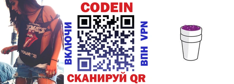 Codein Purple Drank  Покров 